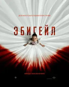  Эбигейл 