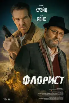  Флорист 