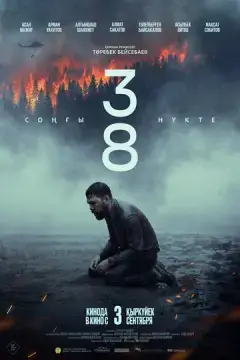  38. Последняя точка 